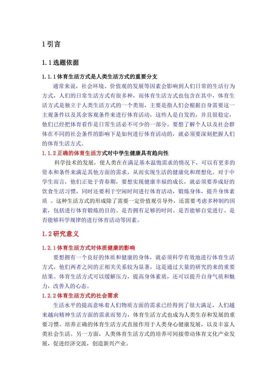 紫金县高中生体育生活方式调查生活方式调查_第3页
