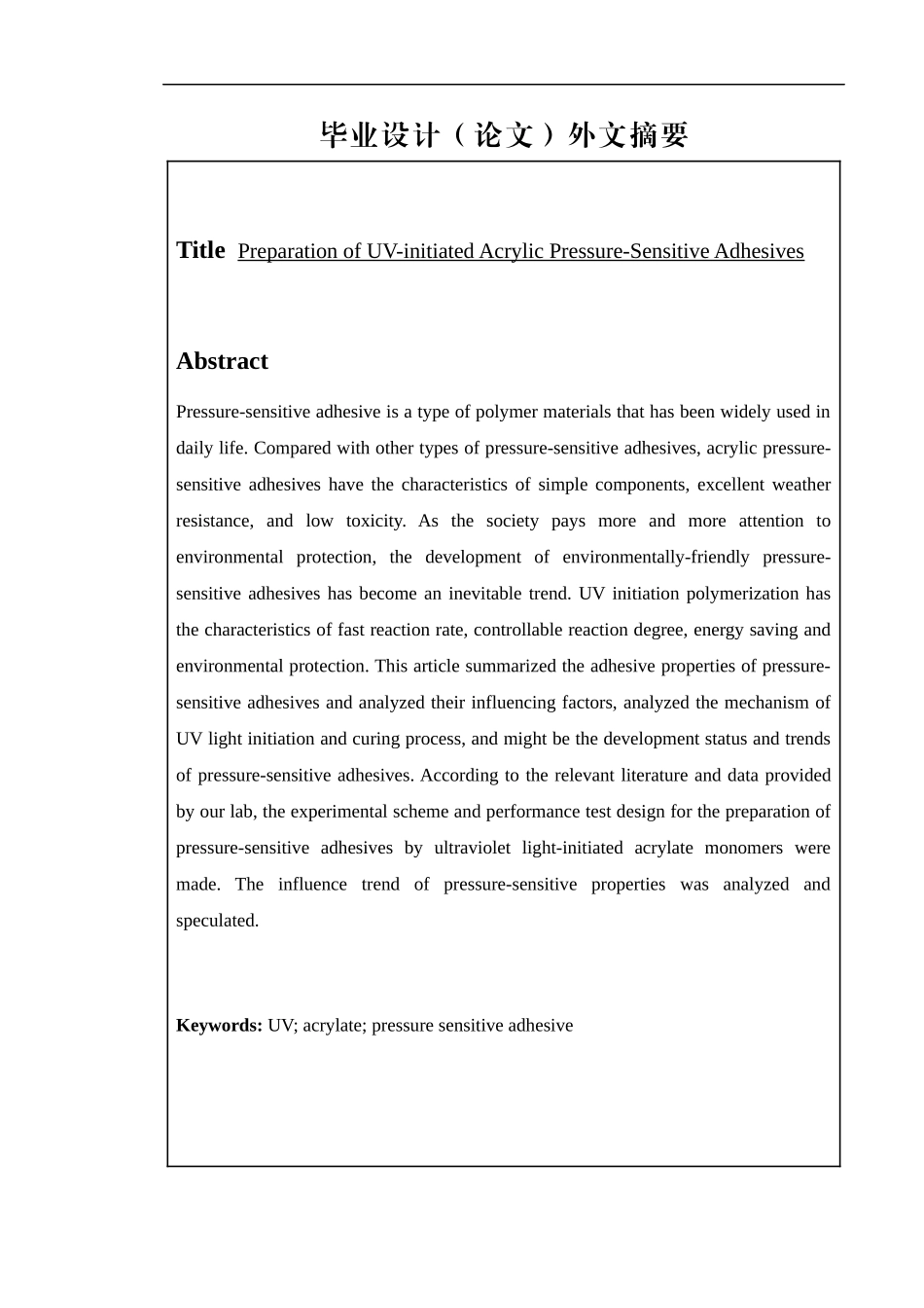 紫外光引发丙烯酸酯类单体制备压敏胶粘剂  材料学专业_第2页