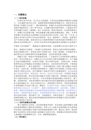 自闭症儿童的两种刻板行为分析研究  社会学专业