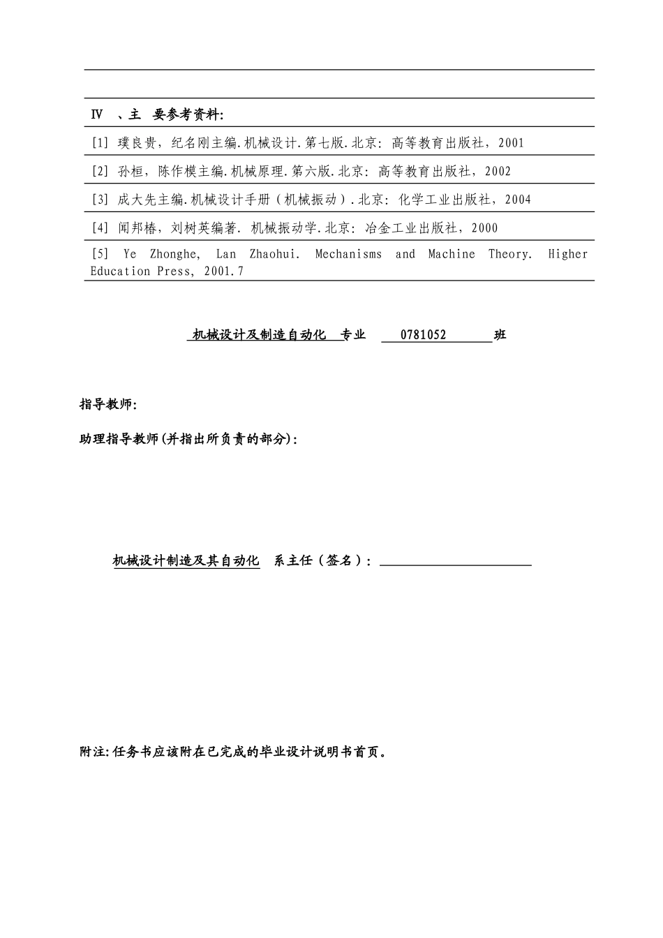 自定中心振动筛设计_第2页