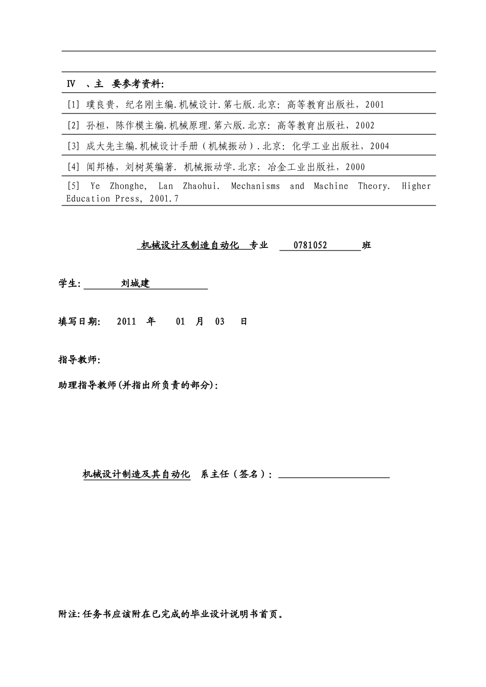 自定中心振动筛设计任务书_第2页