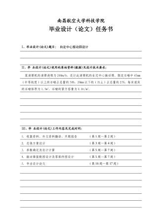 自定中心振动筛设计任务书