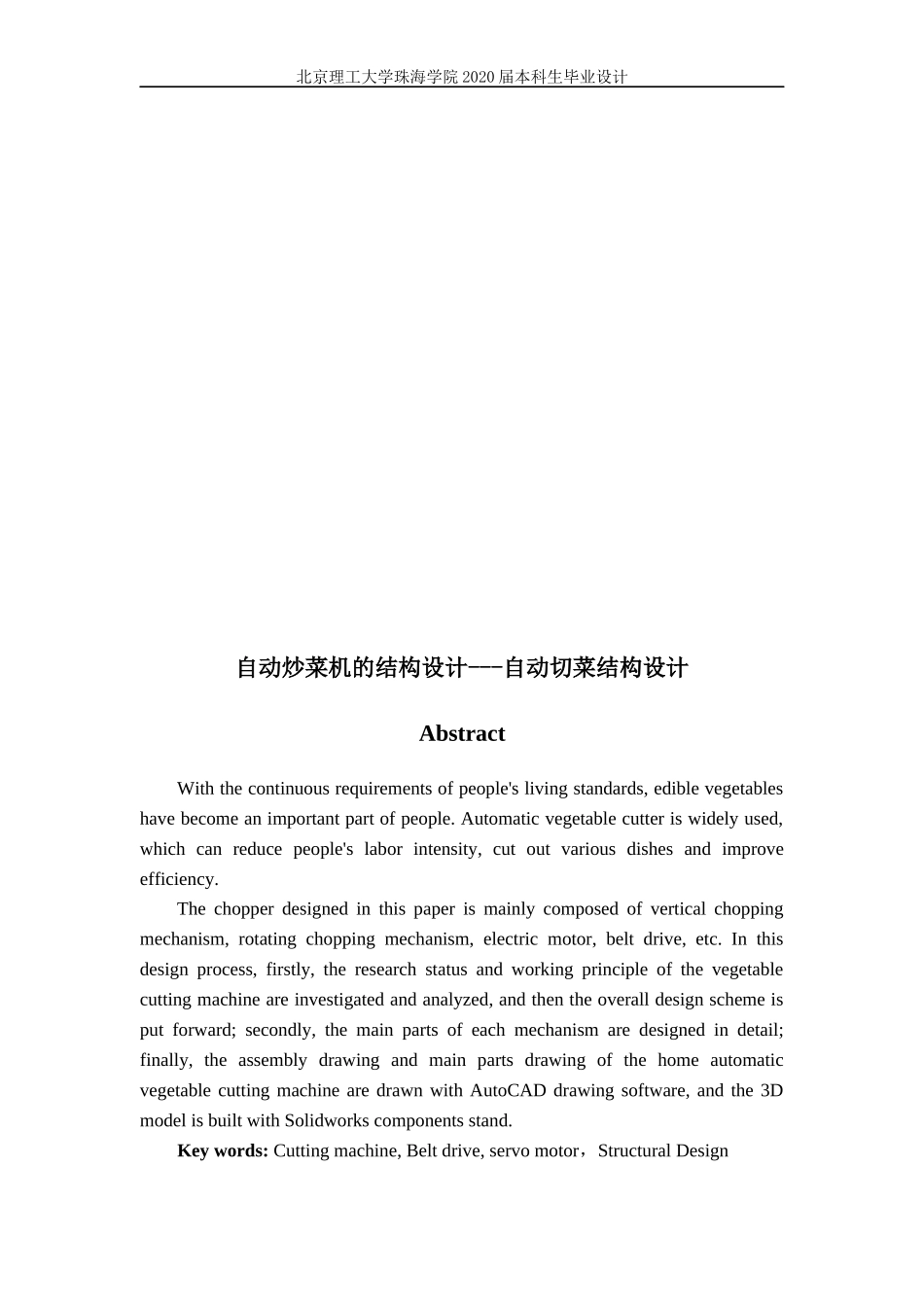 自动炒菜机的结构设计---自动切菜结构设计_第2页