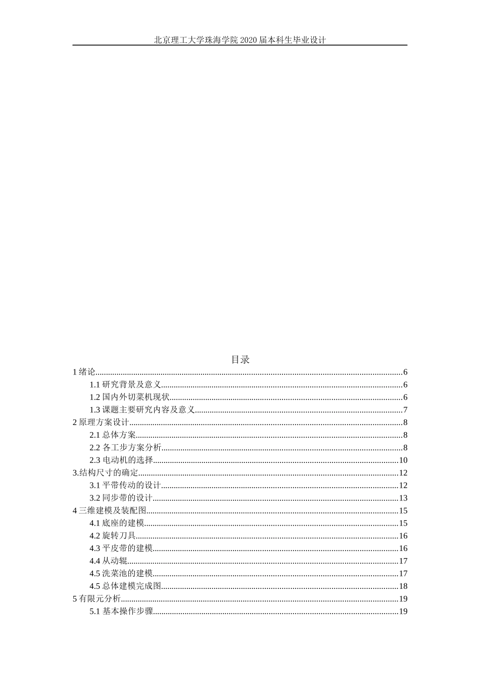 自动炒菜机的结构设计---自动切菜结构设计_第3页