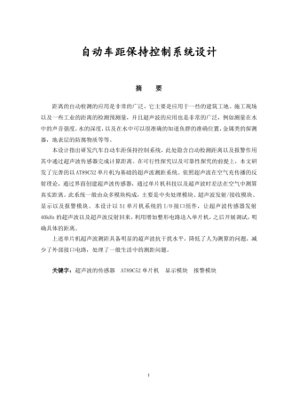 自动车距保持控制系统设计和实现  汽车工程专业