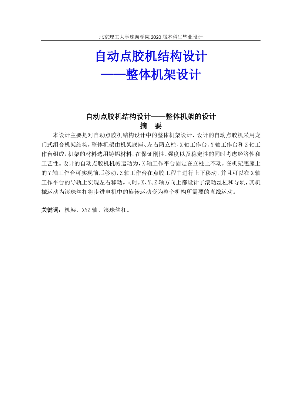自动点胶机结构设计_第1页