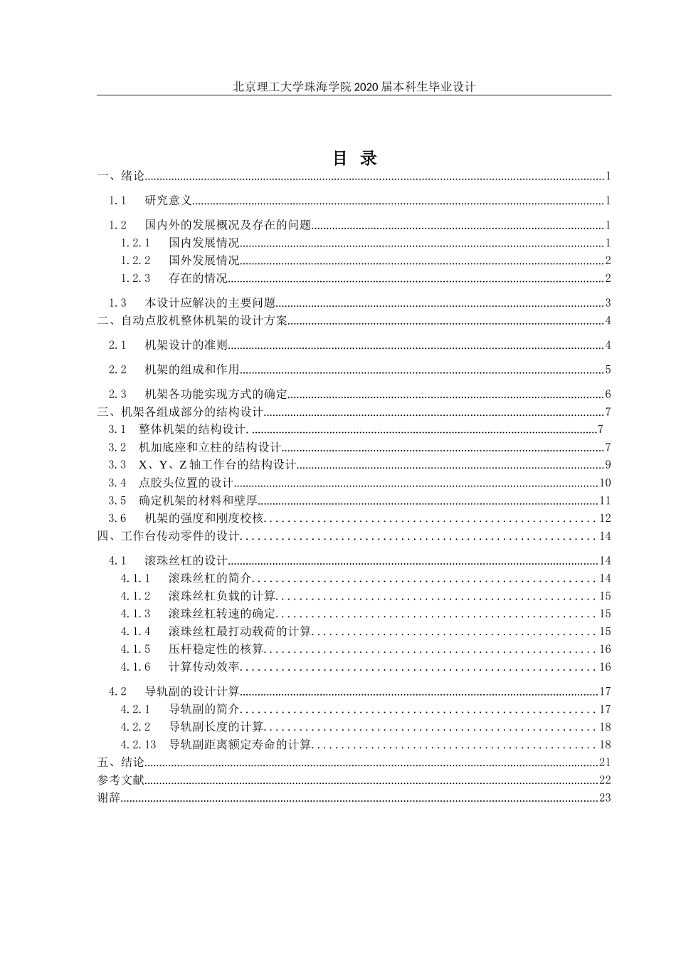 自动点胶机结构设计_第3页