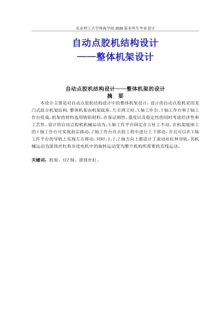 自动点胶机结构设计