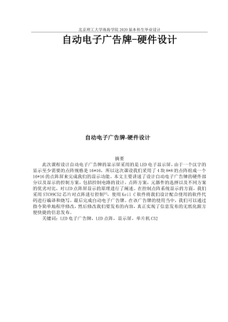 自动电子广告牌-硬件设计