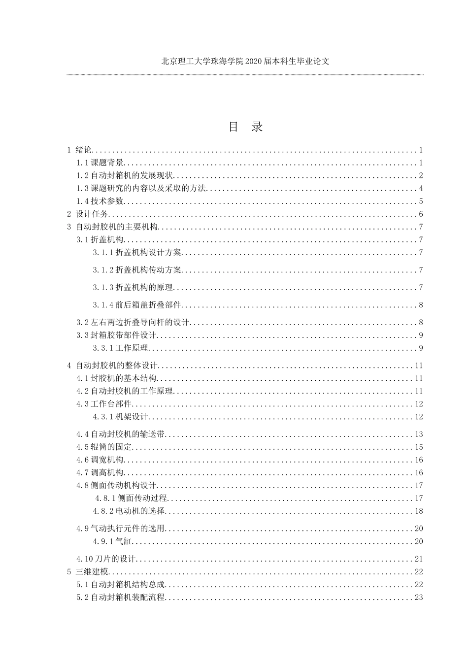 自动封胶机的结构设计_第3页