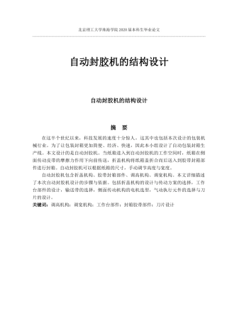 自动封胶机的结构设计