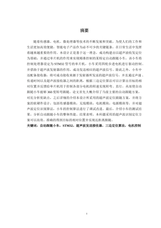 自动跟随小车的设计与实现机械工程自动化专业