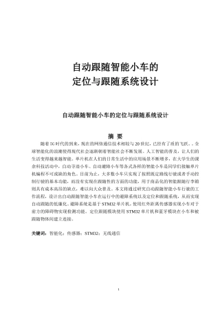 自动跟随智能小车的定位与跟随系统设计