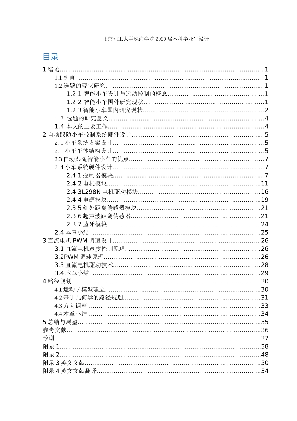 自动跟随智能小车设计与运动控制_第3页