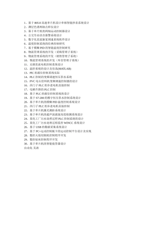 自动化本科论文选题