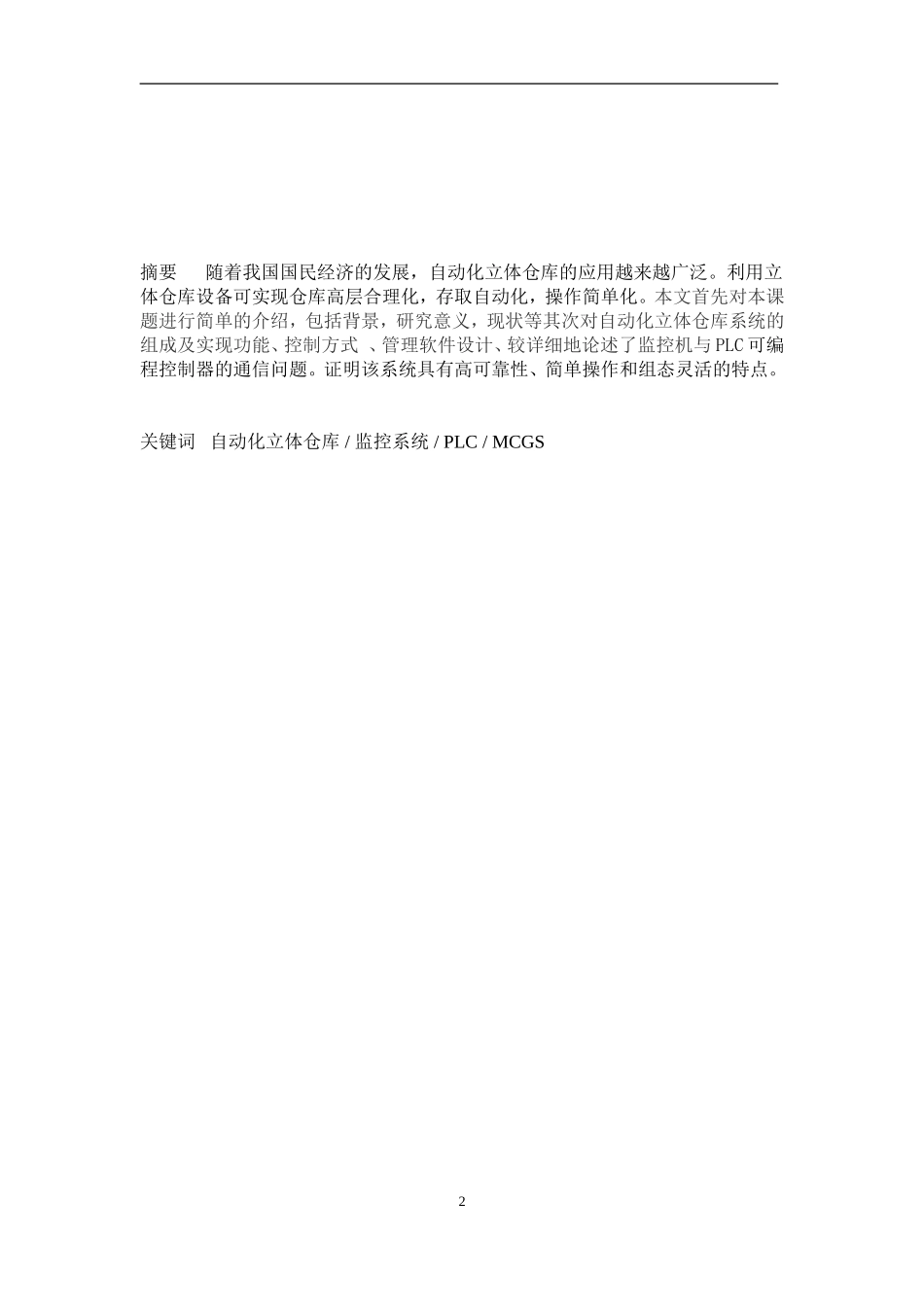 自动化仓库设计与监控_第2页