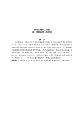 自动化测试工具在网上书店系统中的应用