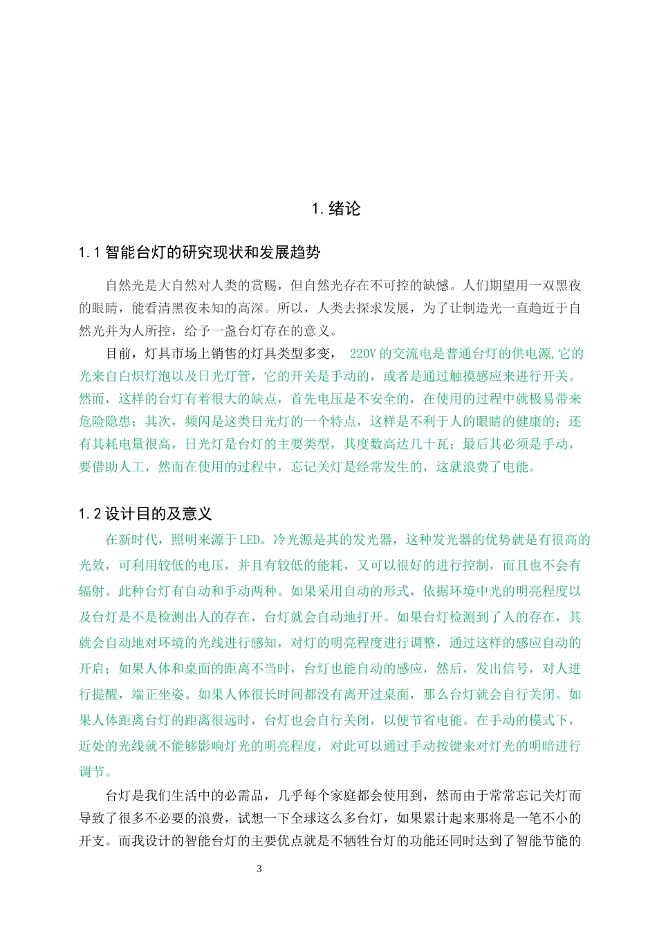 自动化-多功能台灯控制系统设计_第3页