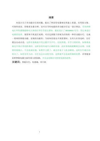 自动化-多功能台灯控制系统设计