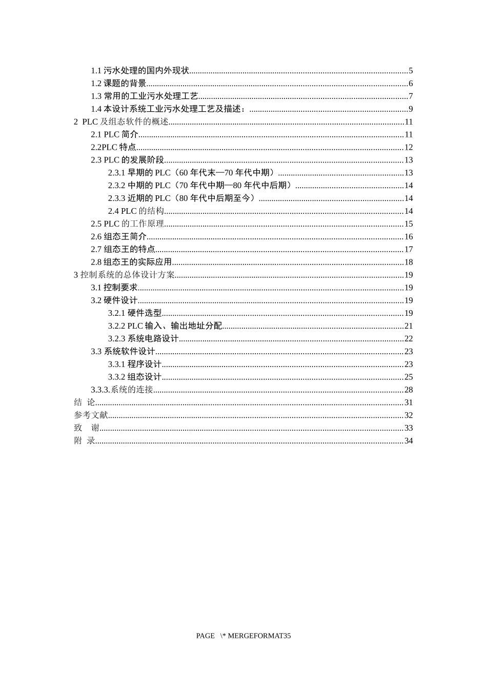 自动化-基于PLC的SBR污水处理系统设计_第3页