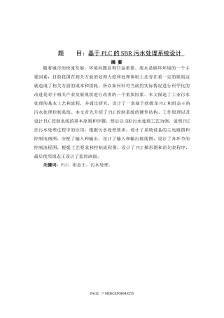 自动化-基于PLC的SBR污水处理系统设计