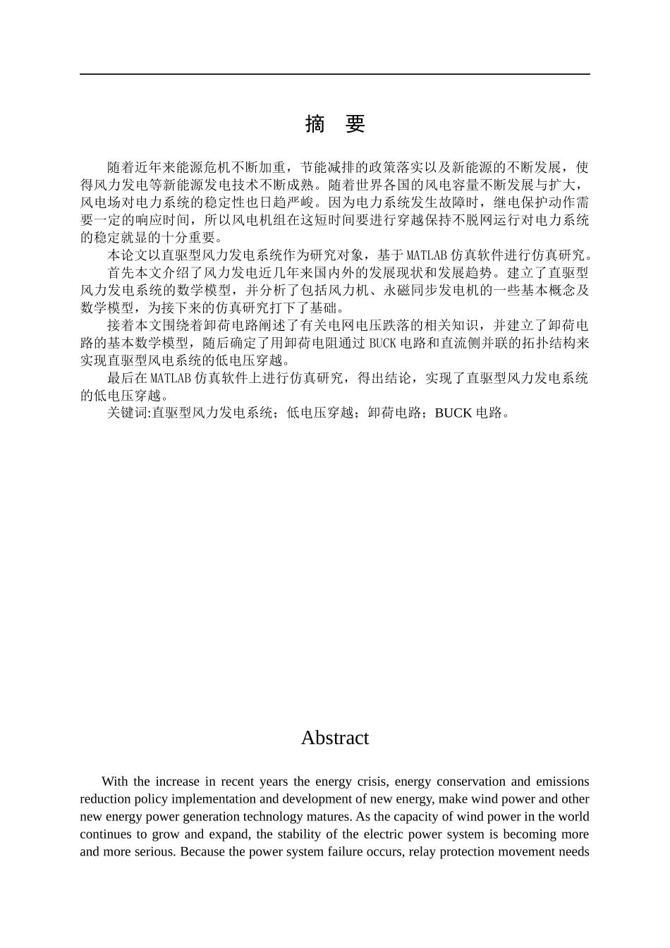 自动化-直流侧采用卸荷电路实现风电场低电压穿越仿真研究_第1页