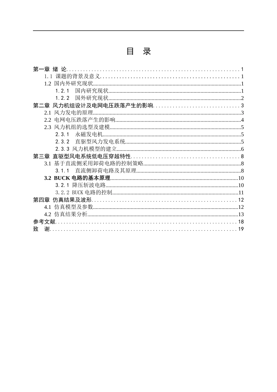 自动化-直流侧采用卸荷电路实现风电场低电压穿越仿真研究_第3页