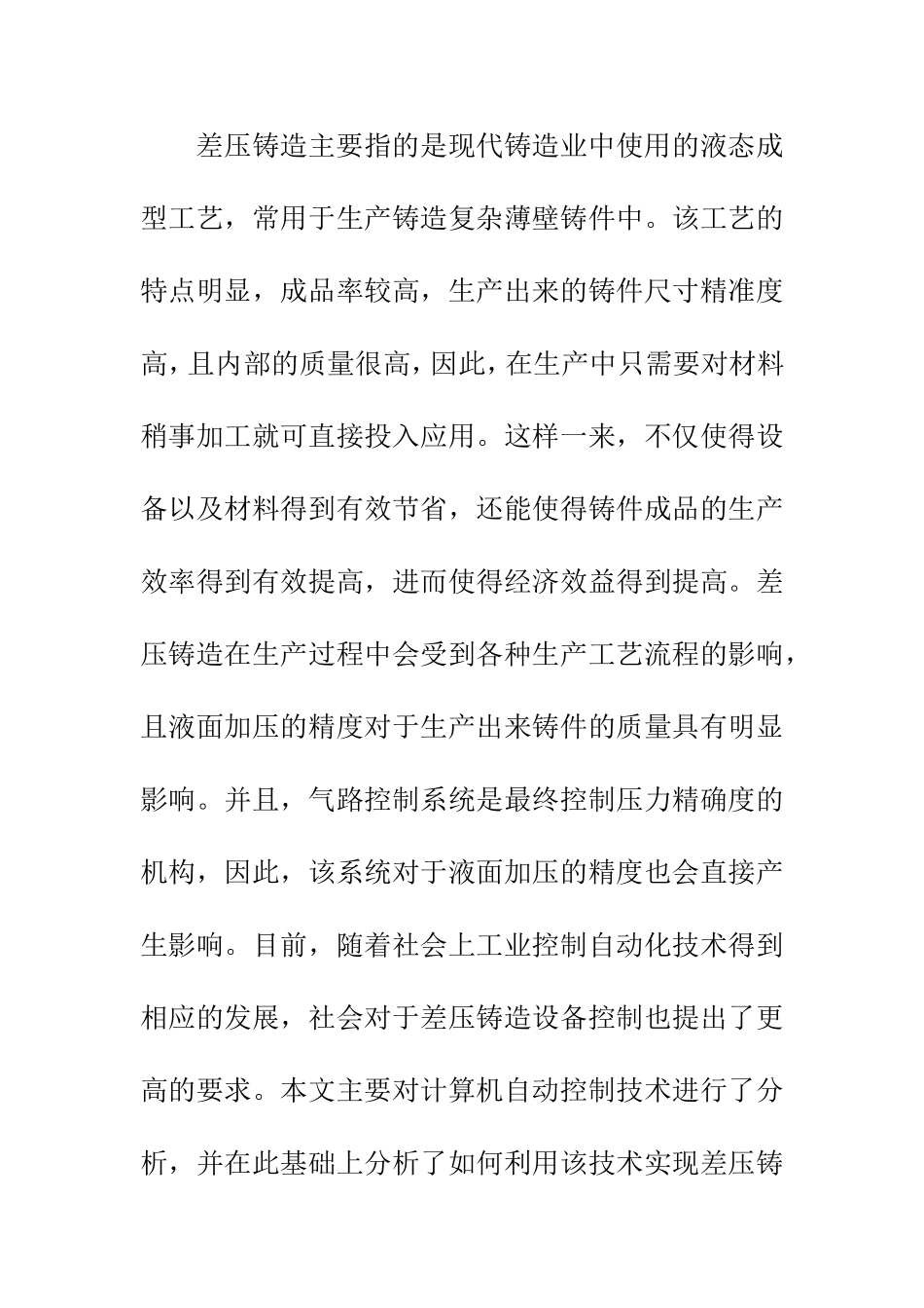 自动化专业 差压铸造设备计算机自动控制系统设计_第2页