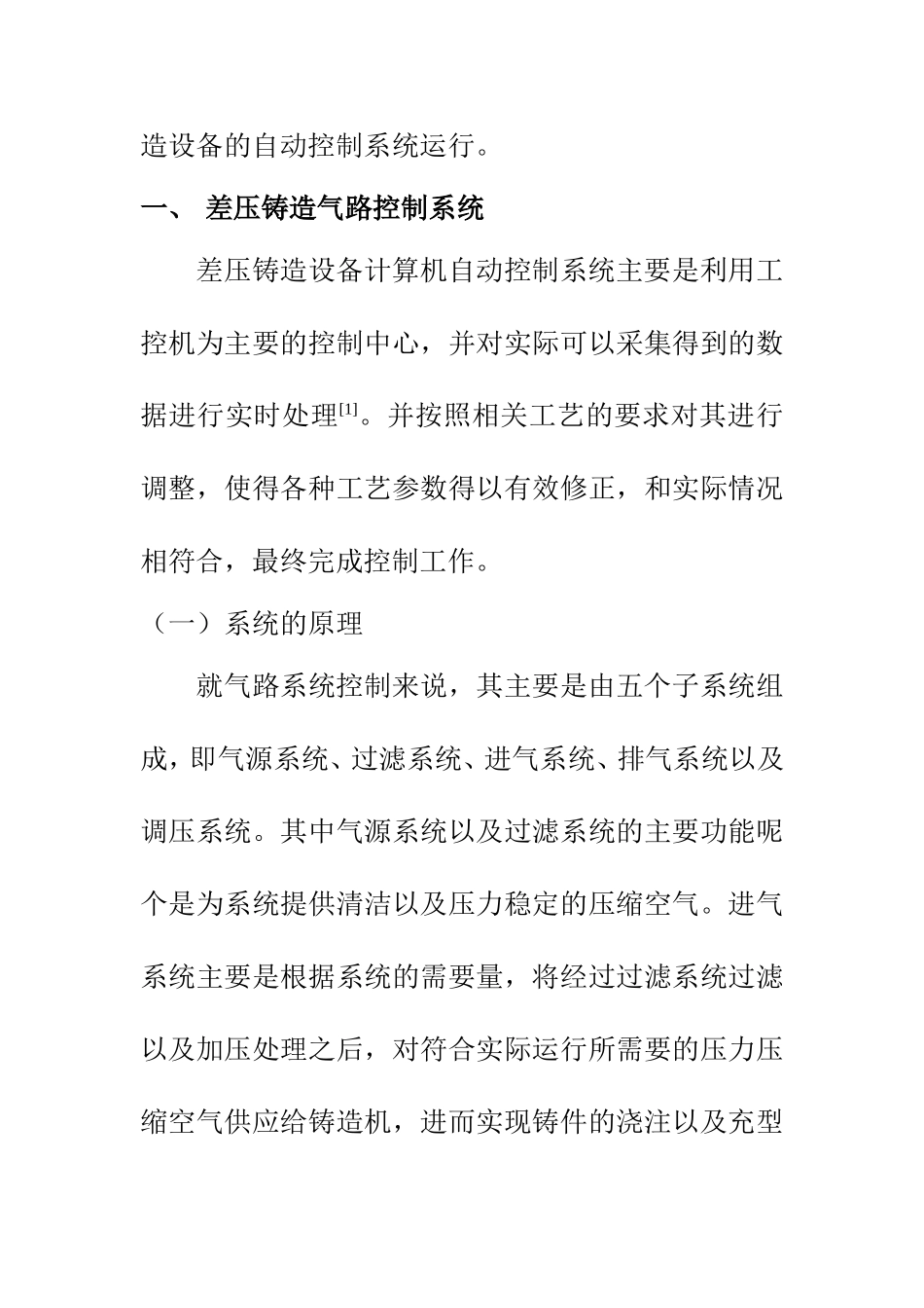 自动化专业 差压铸造设备计算机自动控制系统设计_第3页