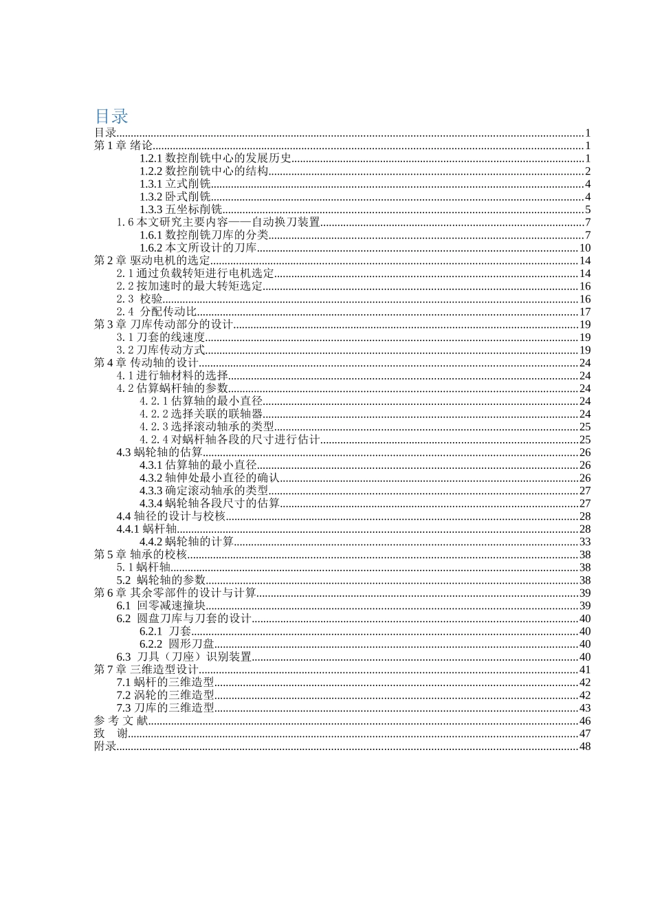 自动换刀装置设计_第3页