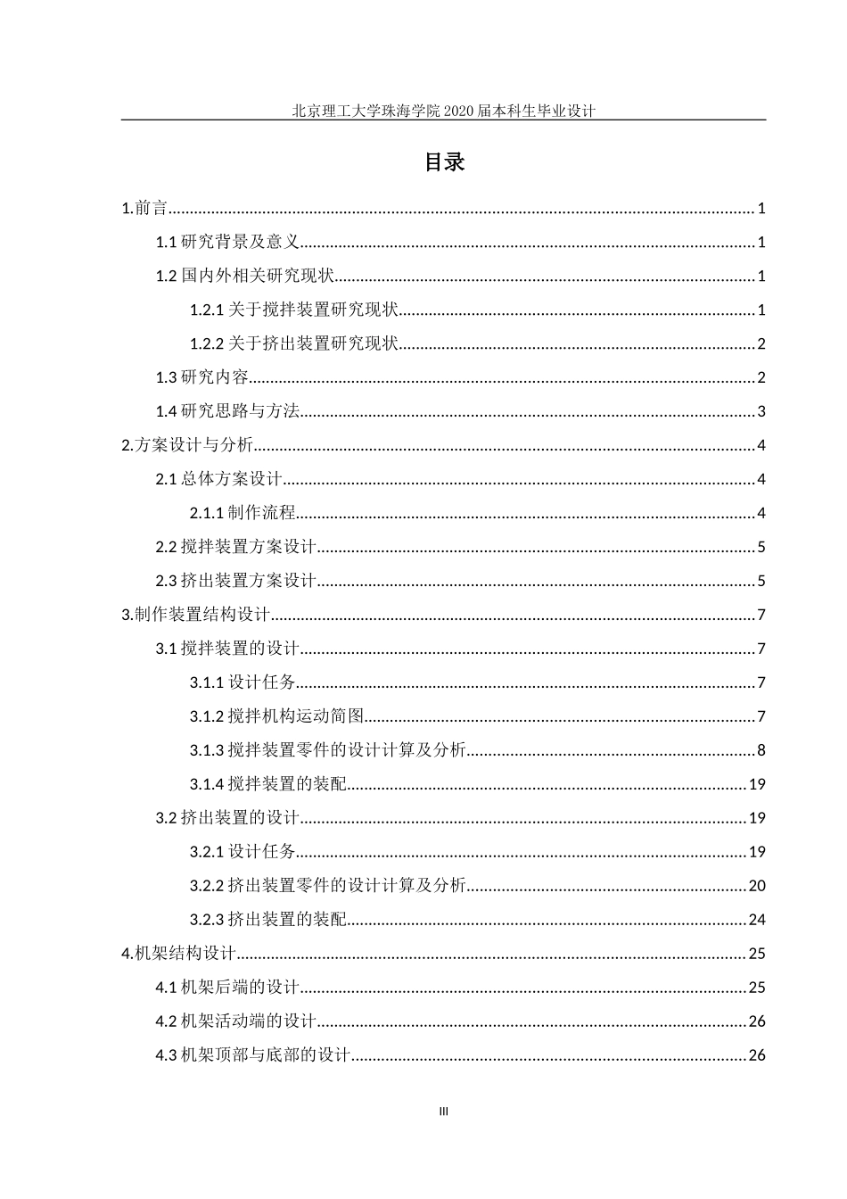 自动沙拉制作装置设计_第3页