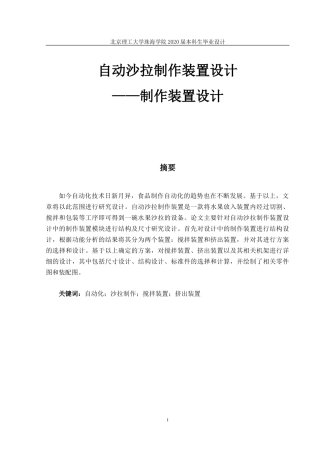 自动沙拉制作装置设计