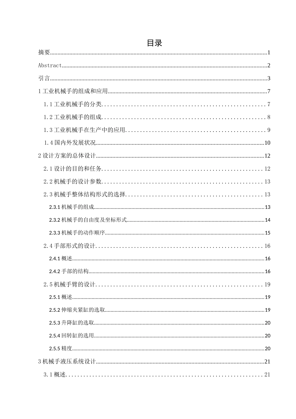 自动上料机械手设计_第3页