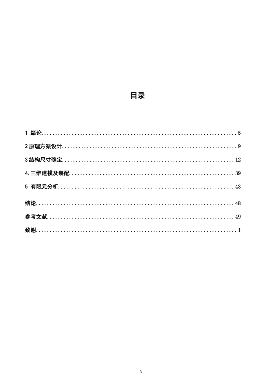 自动式水果机的结构设计_第3页