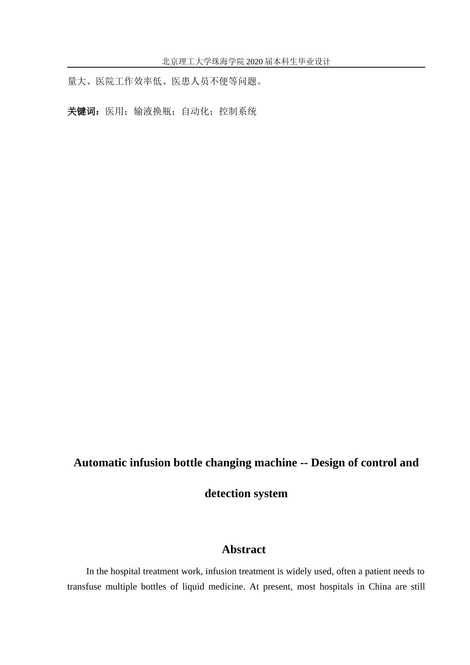 自动输液换瓶装置控制及检测系统设计_第2页
