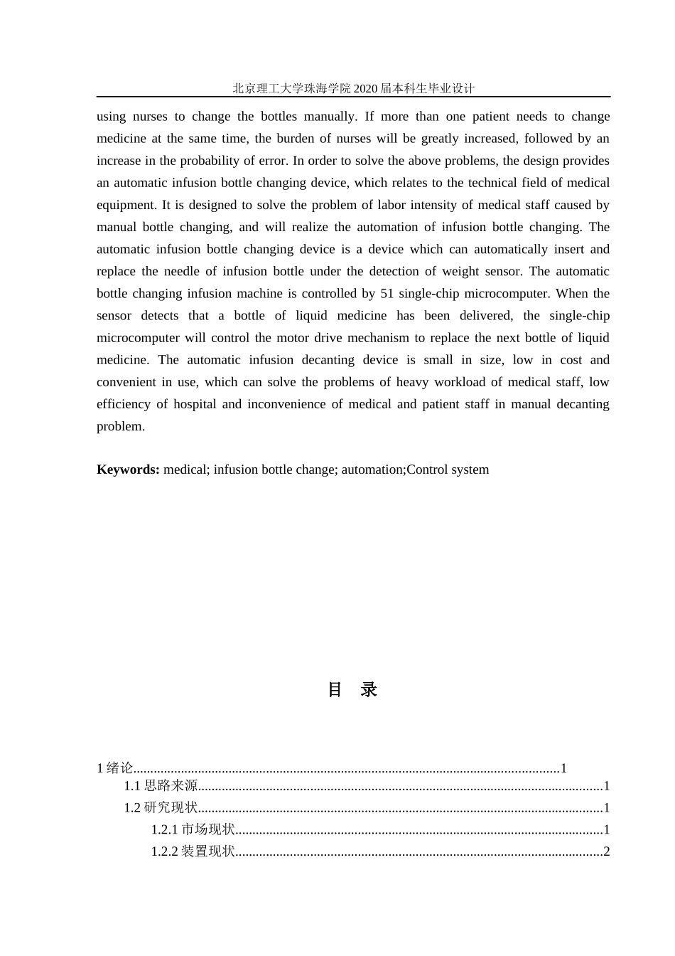 自动输液换瓶装置控制及检测系统设计_第3页