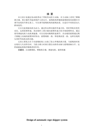 自动跳绳机设计和实现机械工程和自动化专业论文设计