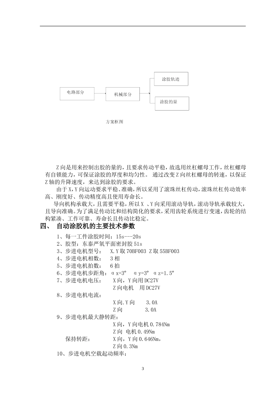 自动涂胶机的设计_第3页