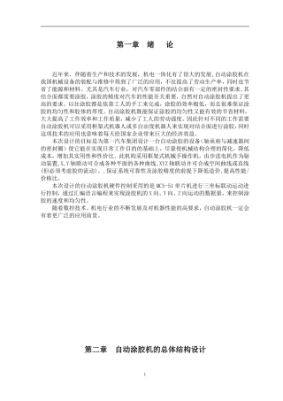 自动涂胶机的设计