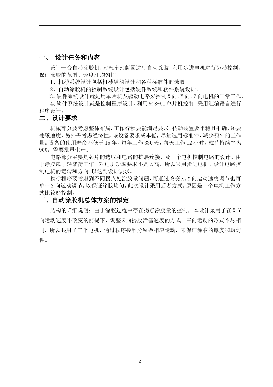 自动涂胶机的设计和实现 机械制造及其自动化专业_第2页