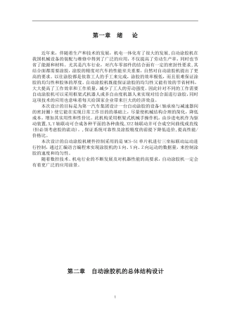 自动涂胶机的设计和实现 机械制造及其自动化专业