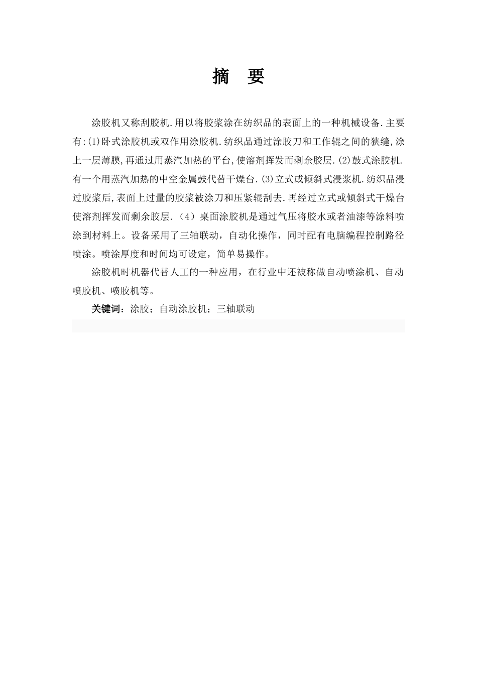 自动涂胶机工作台的设计_第1页