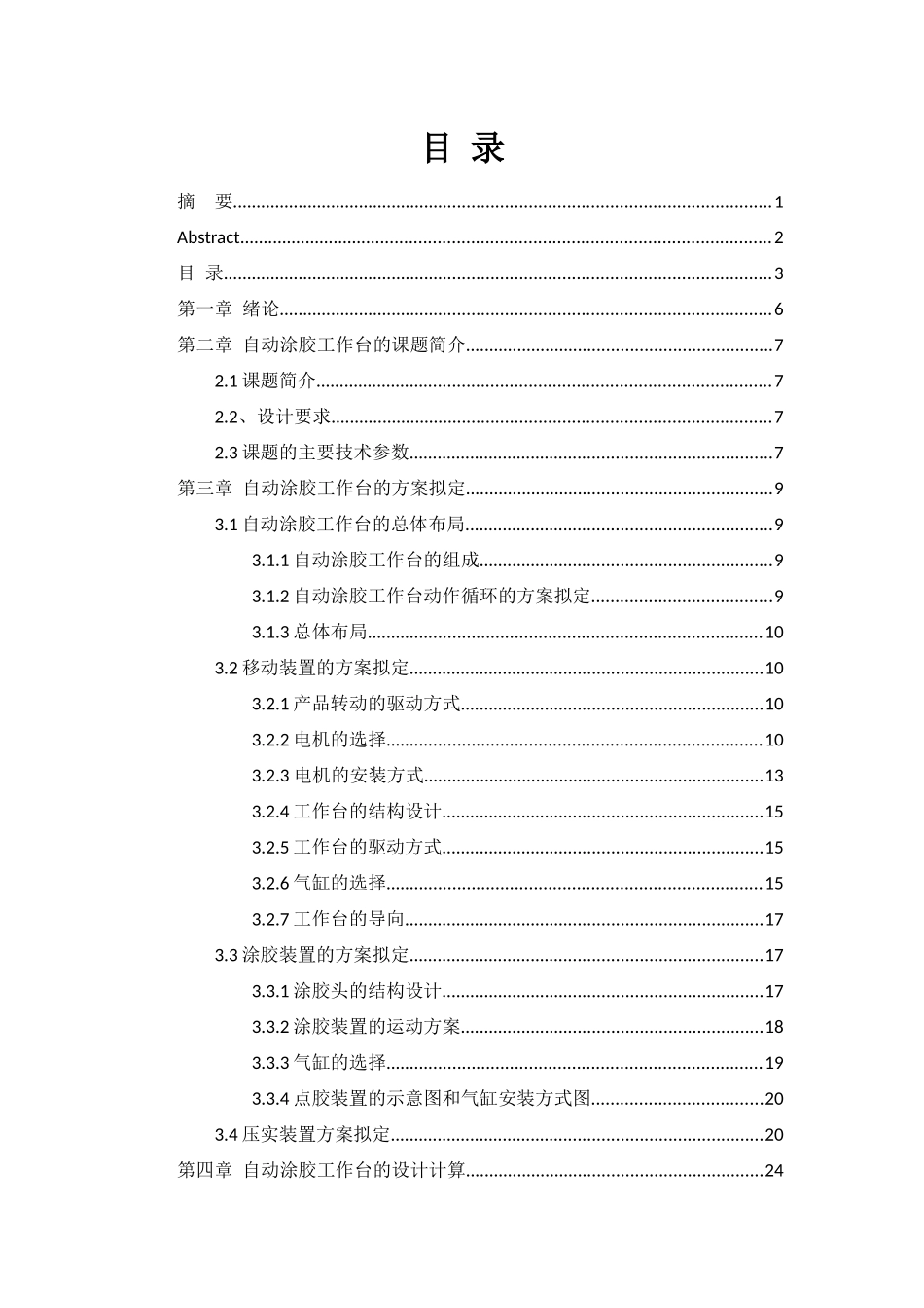 自动涂胶机工作台的设计_第3页