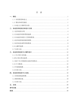 自动洗车机控制系统