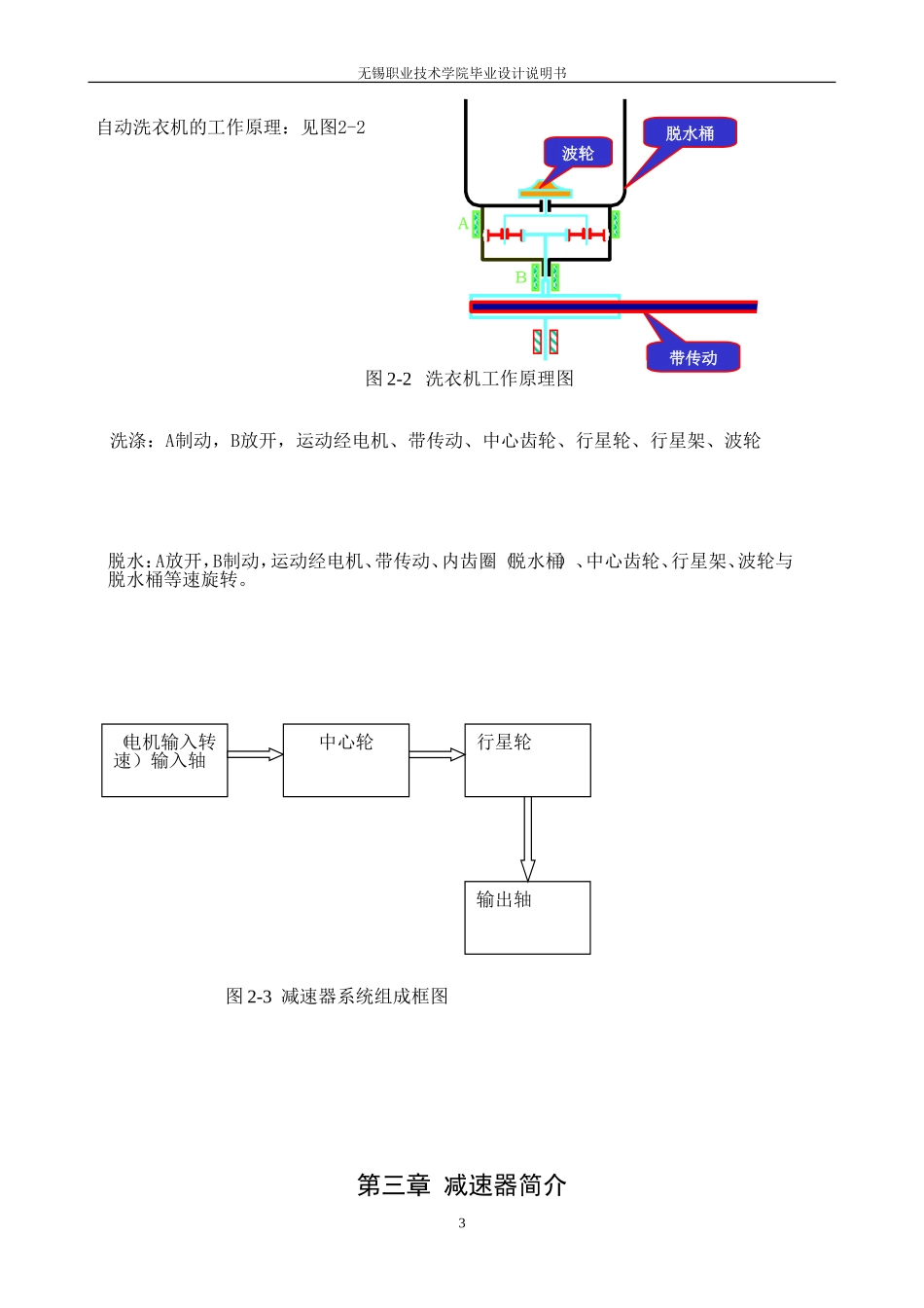 自动洗衣机行星齿轮减速器的设计(论文+DWG图纸)_第3页