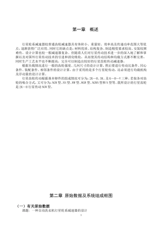 自动洗衣机行星齿轮减速器的设计和实现  机械制造及其自动化专业