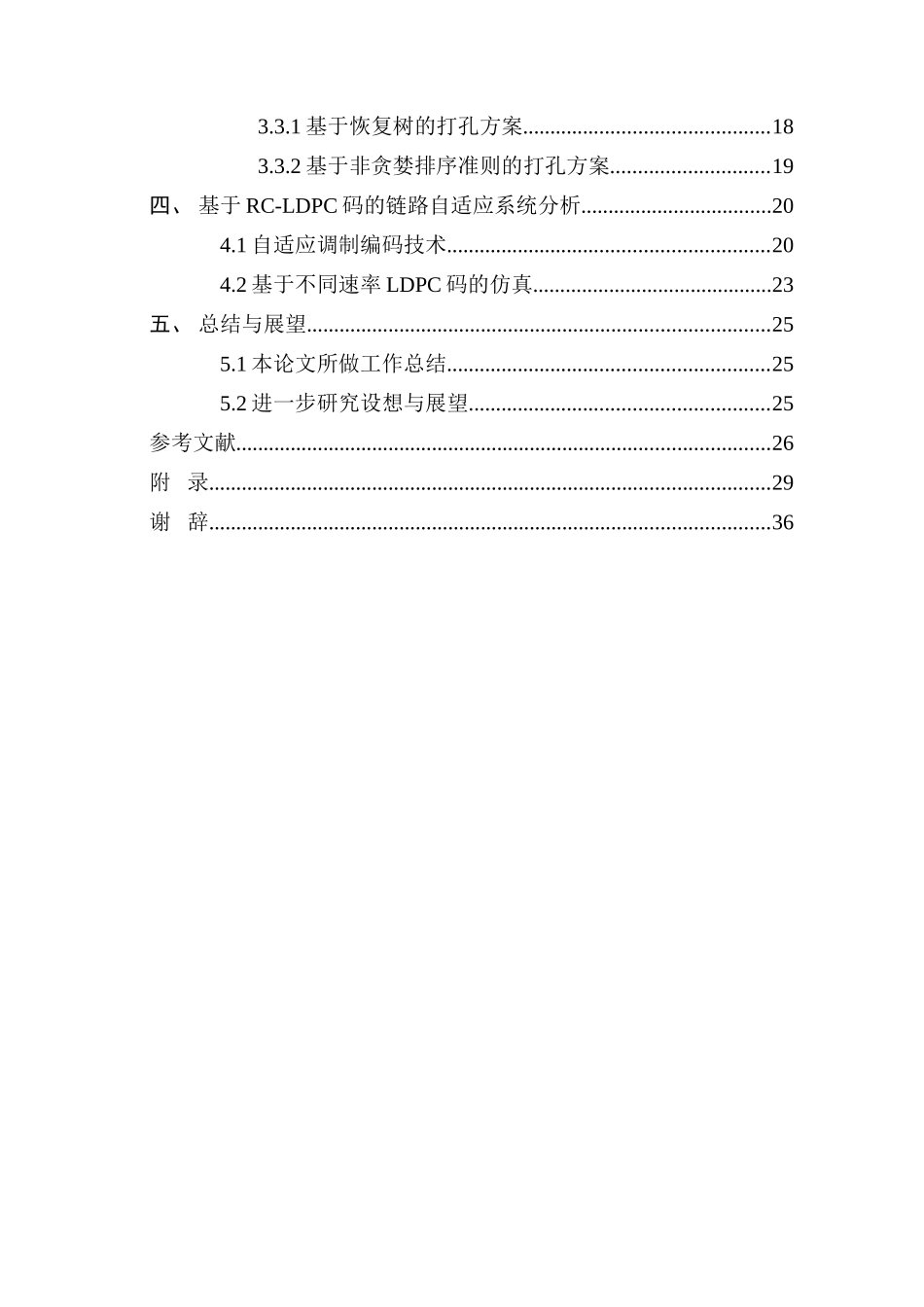 自动信道编码器的研究与仿真论文设计_第2页