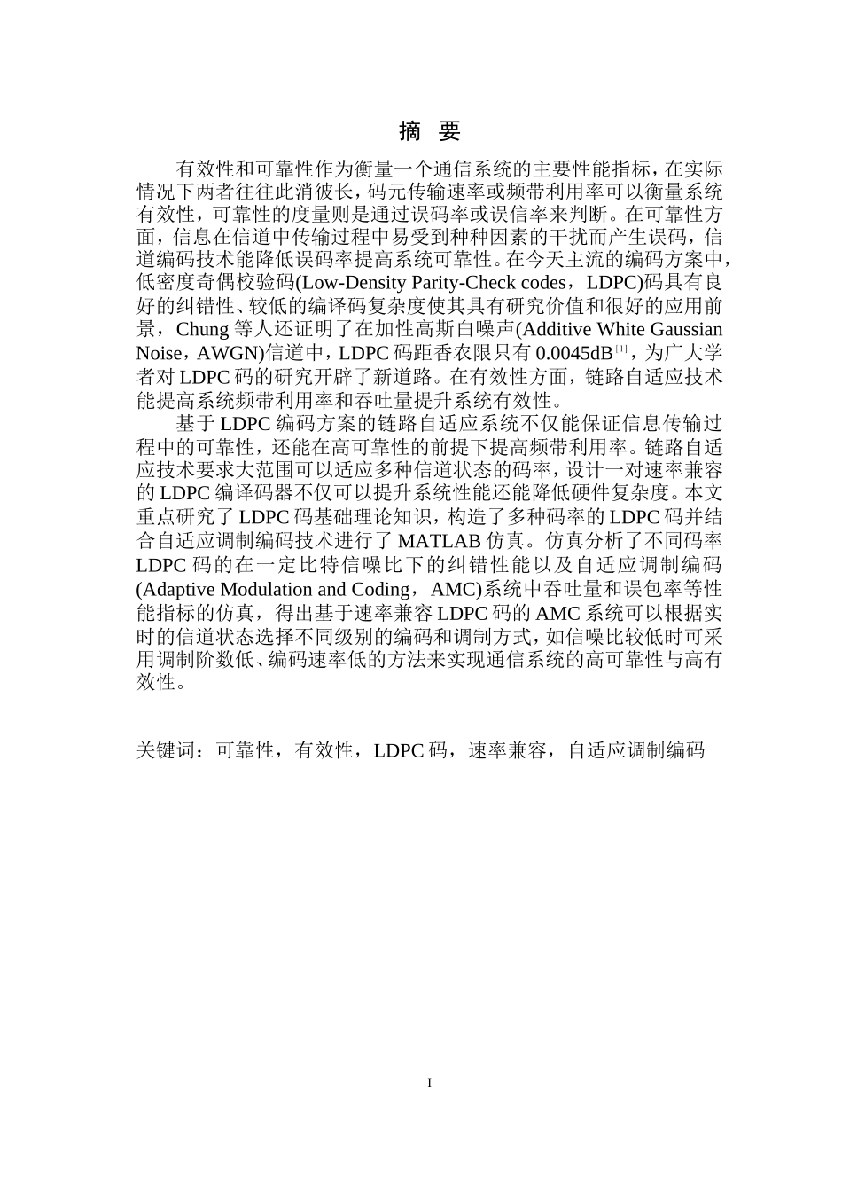 自动信道编码器的研究与仿真论文设计_第3页