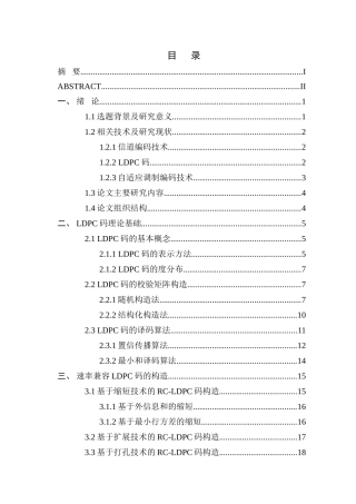 自动信道编码器的研究与仿真论文设计