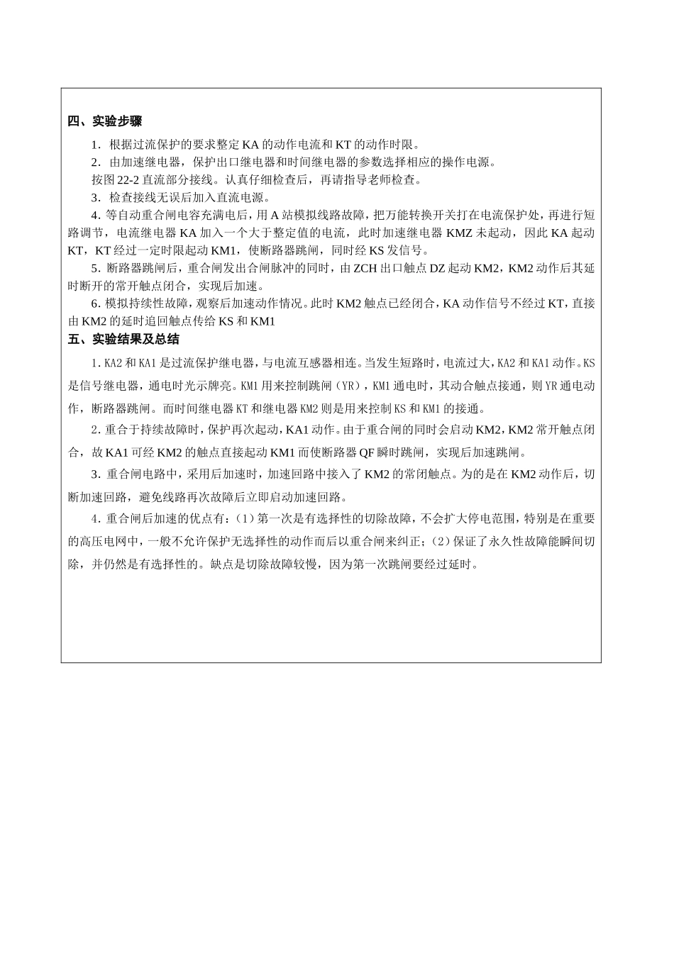 自动重合闸后加速保护实验_第3页